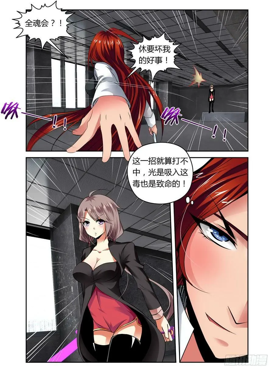 第2话 男主被暴菊 第6页