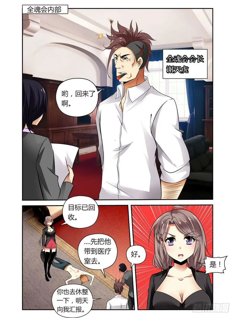 第3话 初遇全魂会 第3页