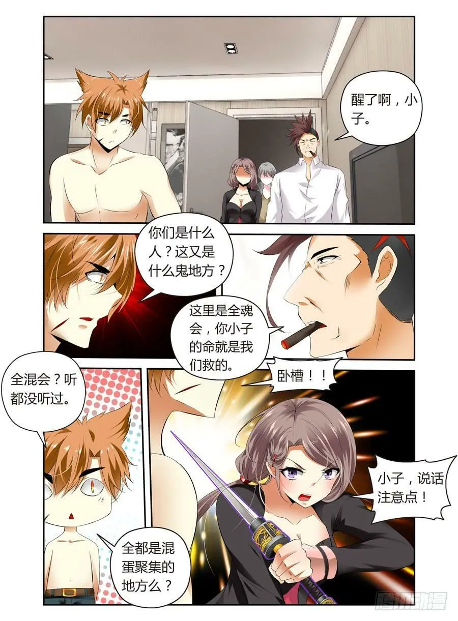 第3话 初遇全魂会 第6页