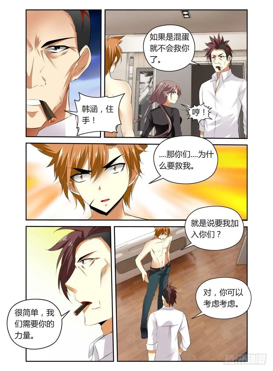 第3话 初遇全魂会 第7页