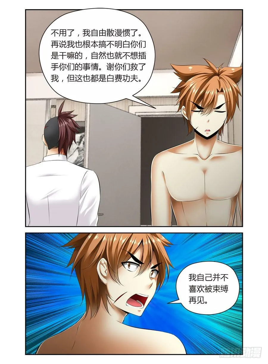 第3话 初遇全魂会 第8页