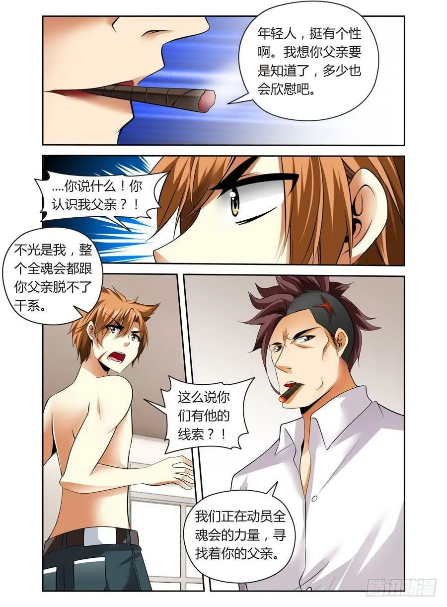 第3话 初遇全魂会 第9页