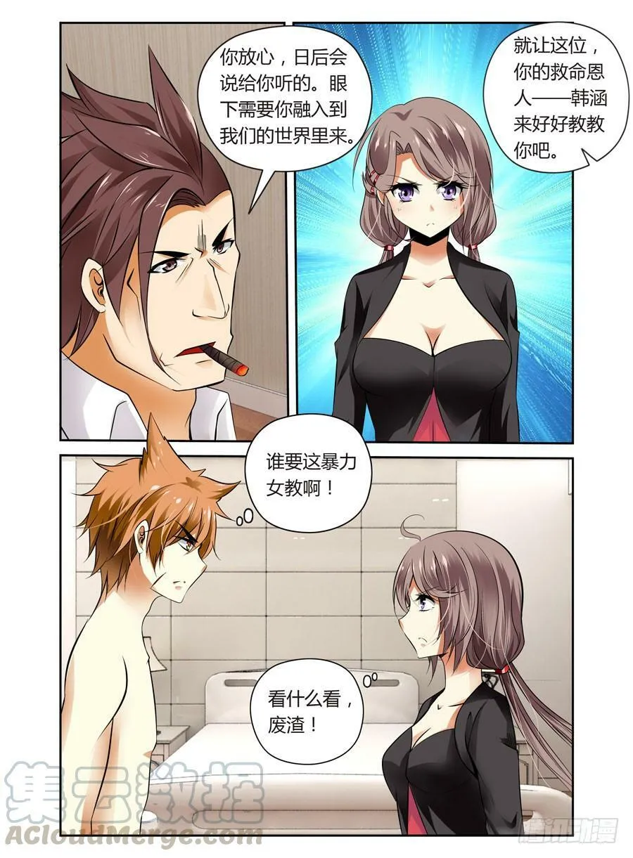 第3话 初遇全魂会 第11页