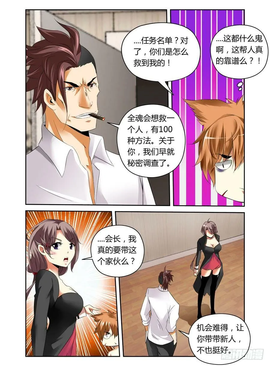 第4话 危机再临 第3页