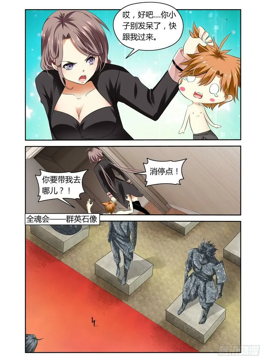 第4话 危机再临 第4页