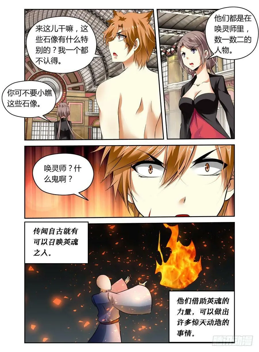 第4话 危机再临 第5页