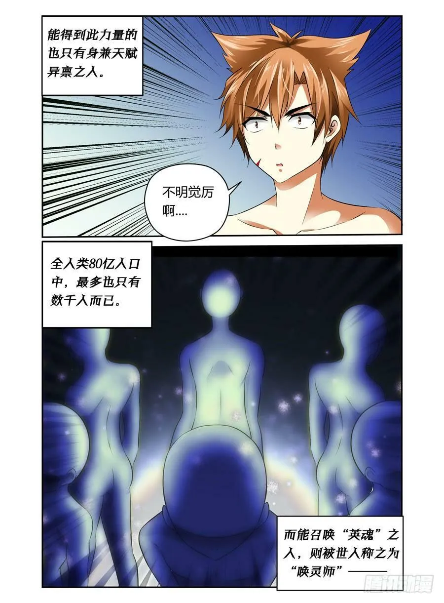 第4话 危机再临 第6页