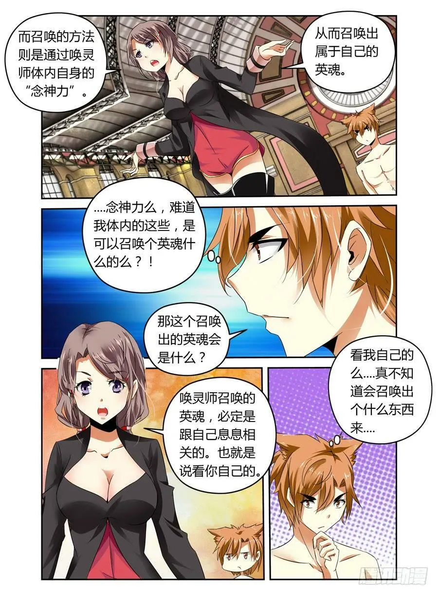 第4话 危机再临 第7页