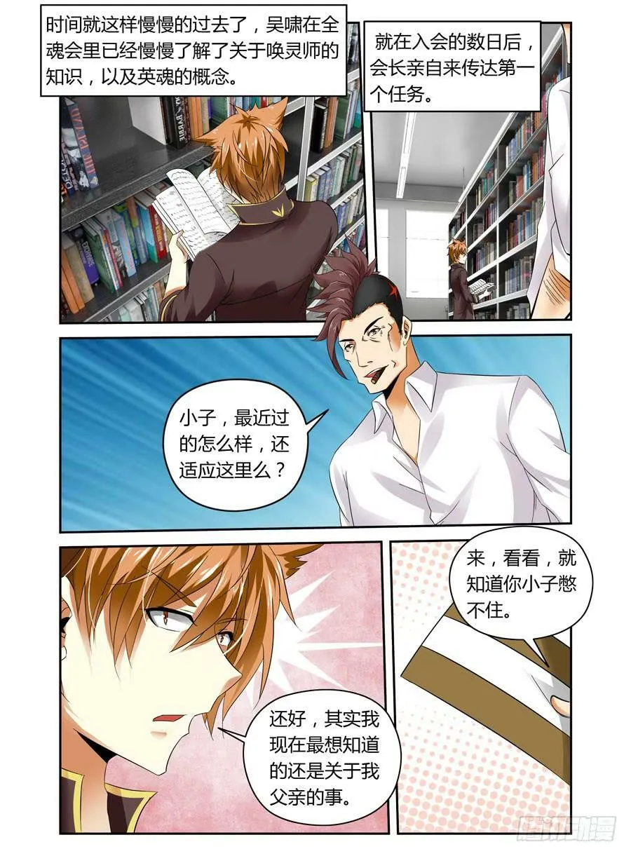 第4话 危机再临 第8页
