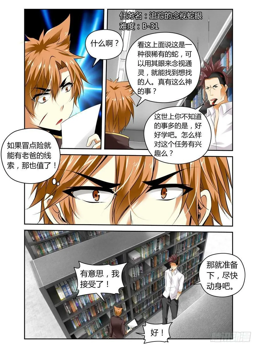 第4话 危机再临 第9页