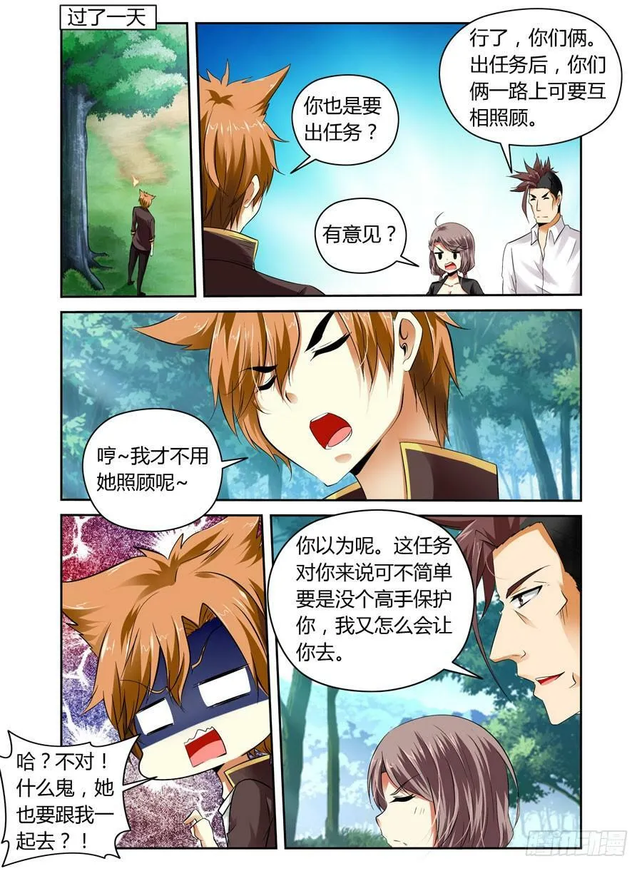 第4话 危机再临 第10页