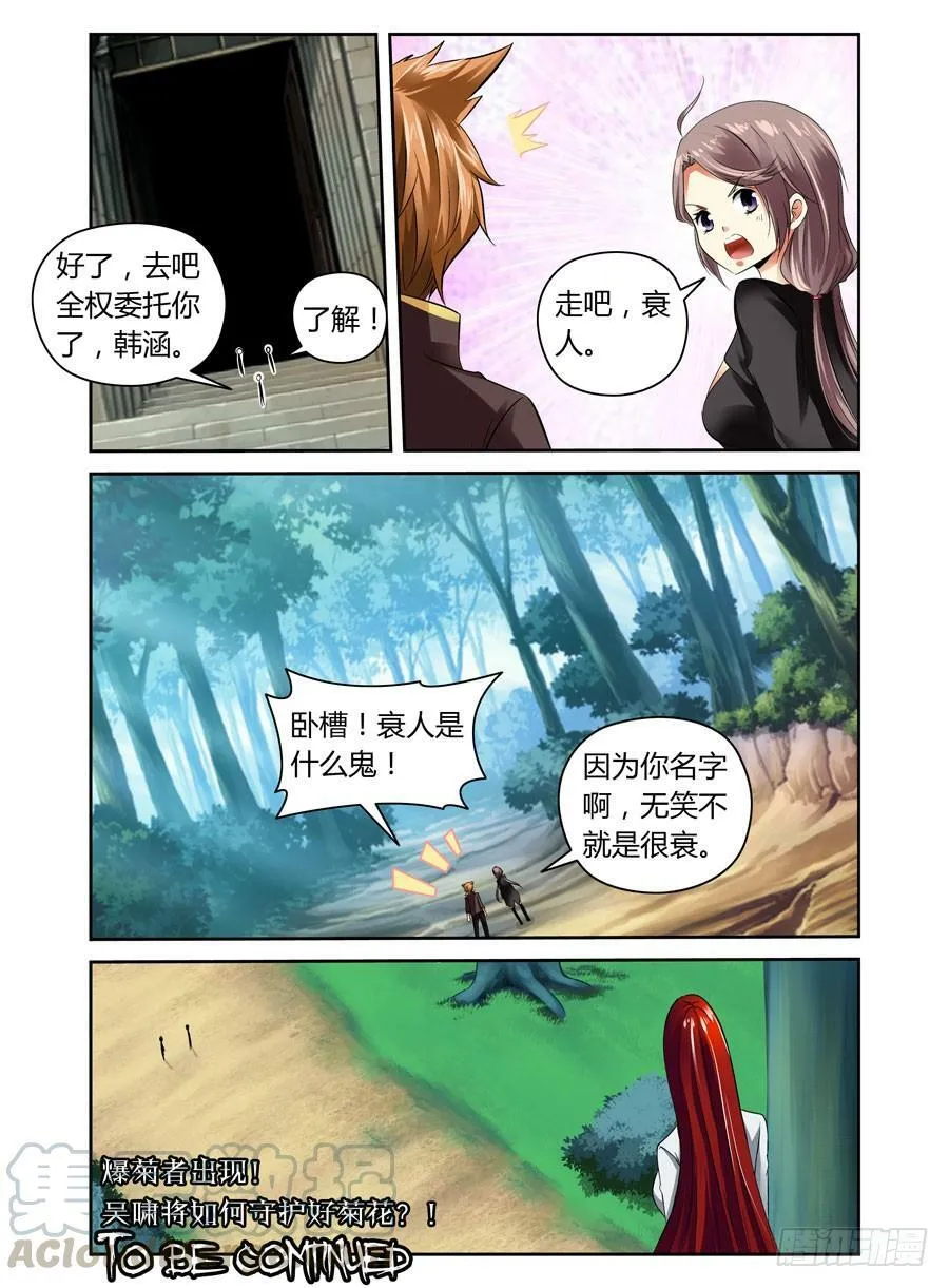 第4话 危机再临 第11页