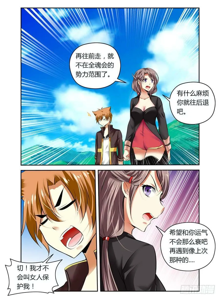 第5话 唤灵而来 第2页