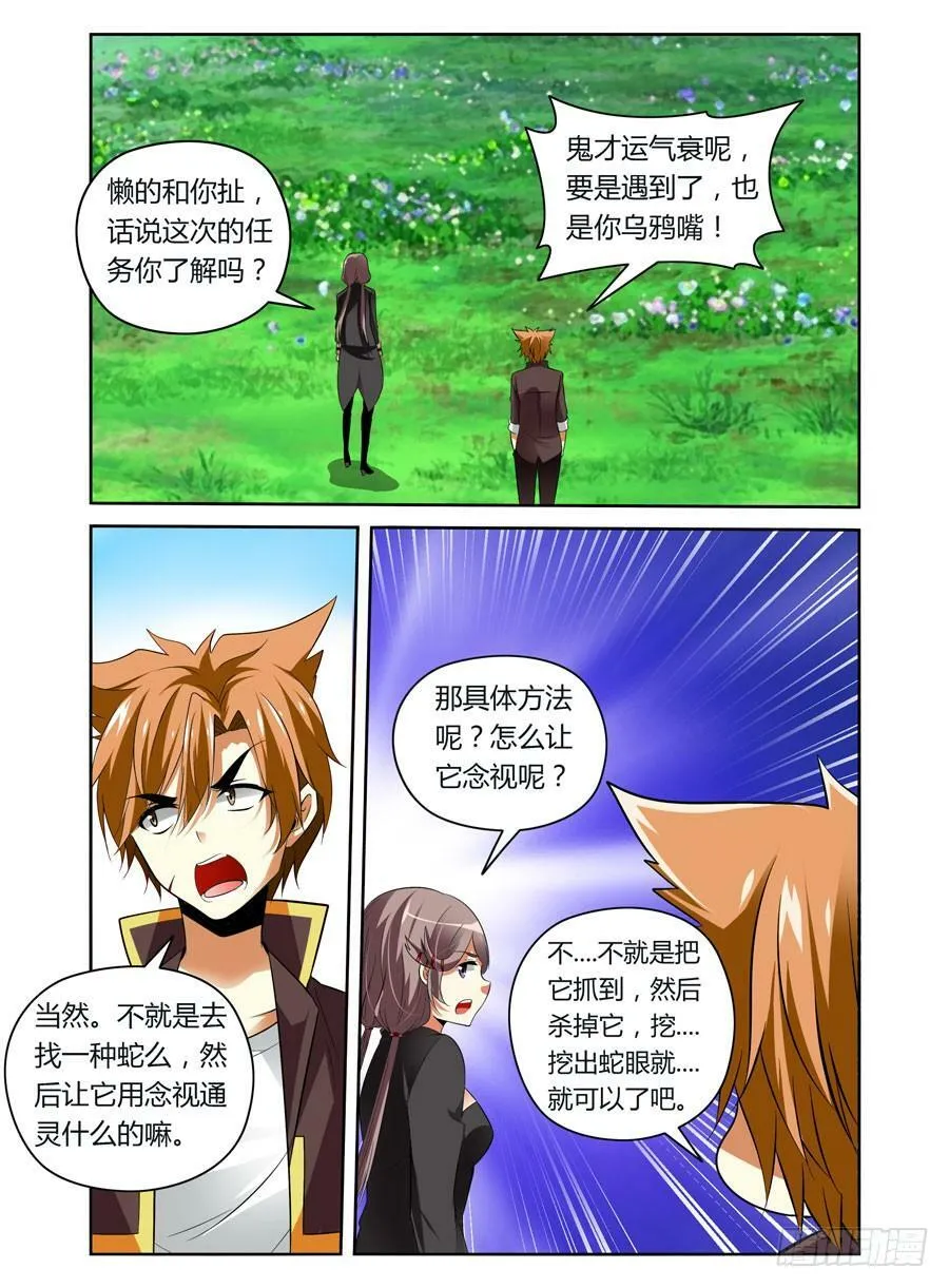 第5话 唤灵而来 第3页