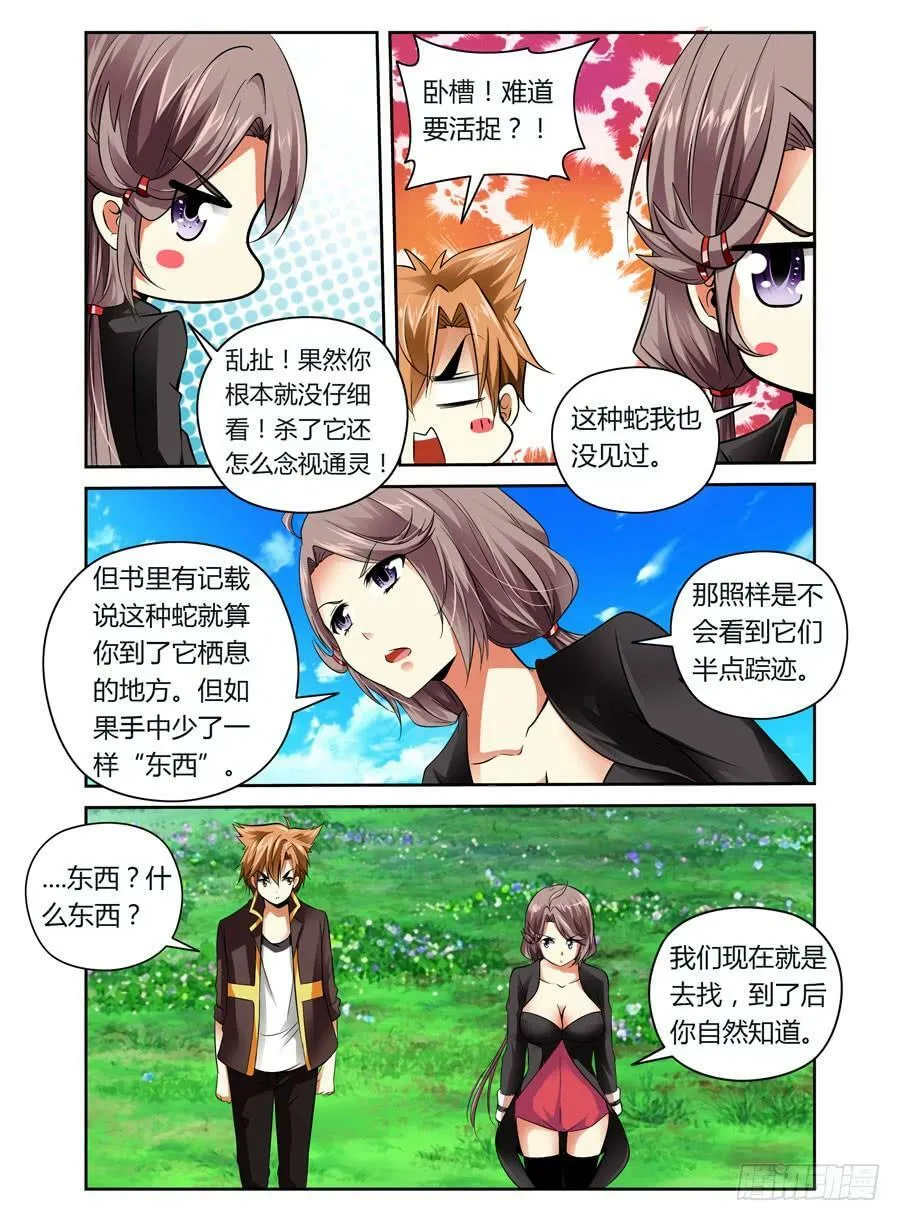 第5话 唤灵而来 第4页
