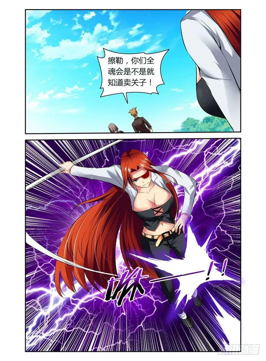第5话 唤灵而来 第5页