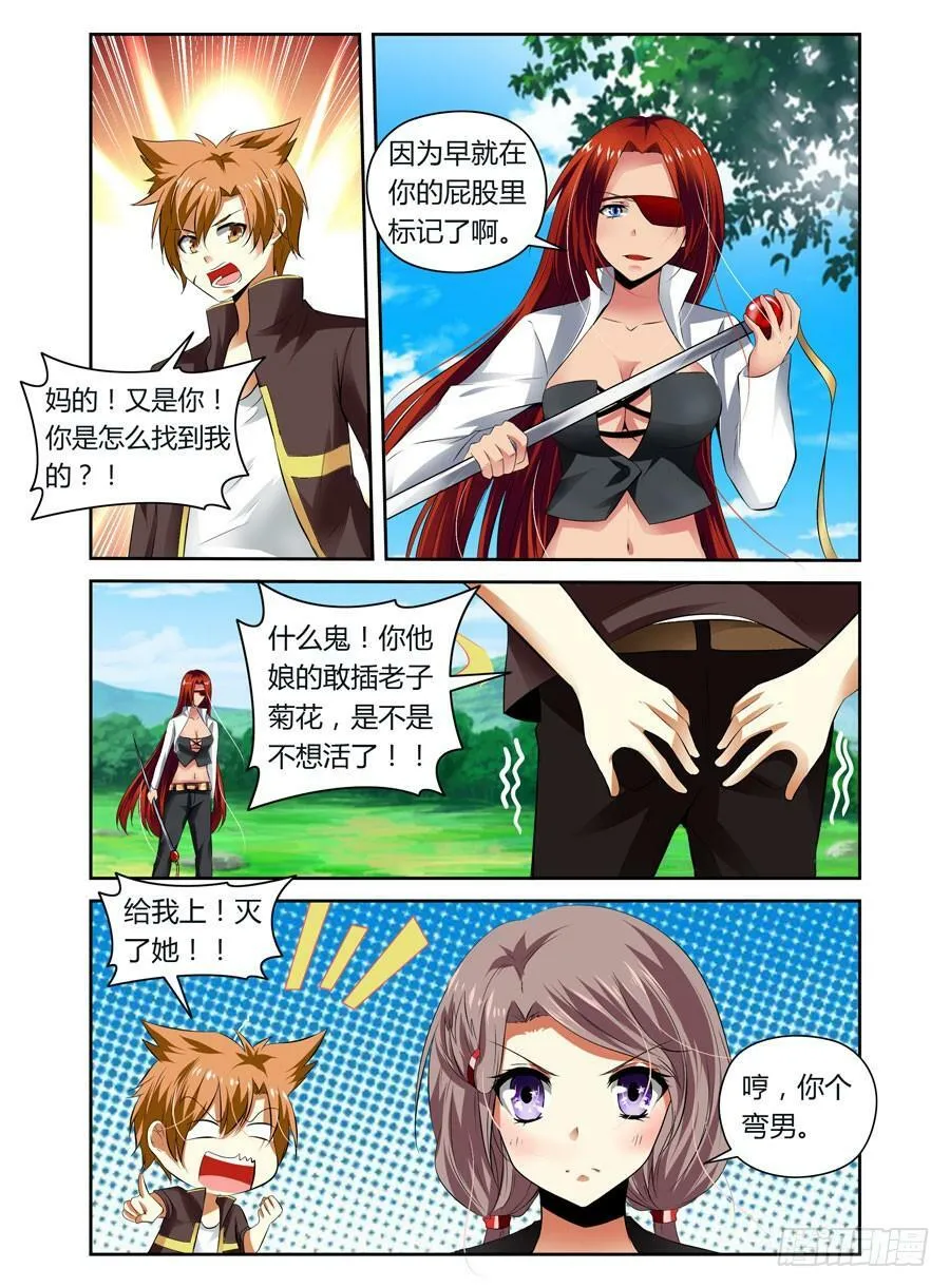 第5话 唤灵而来 第7页