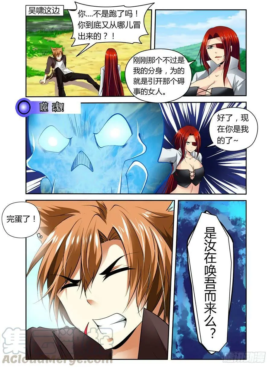 第5话 唤灵而来 第11页