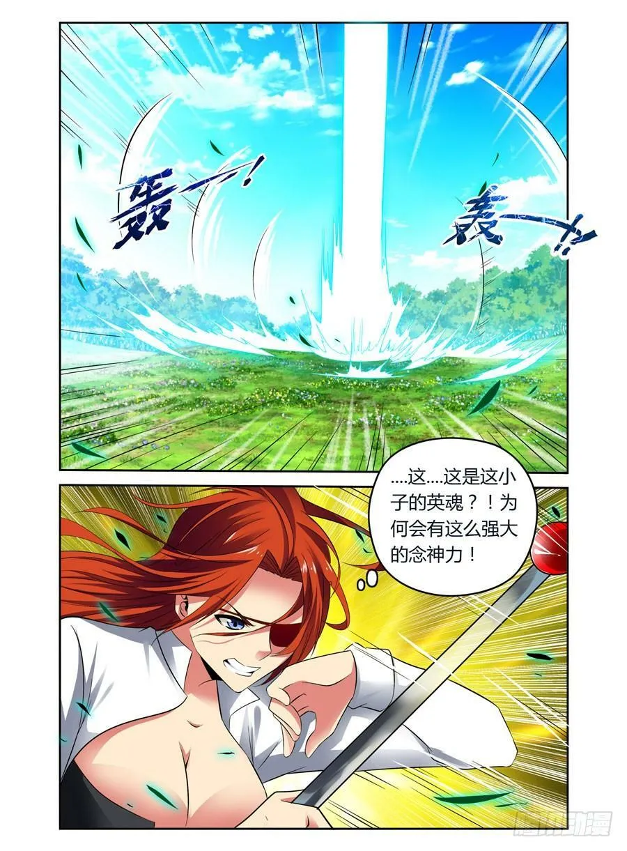 第6话 英魂降世 第4页