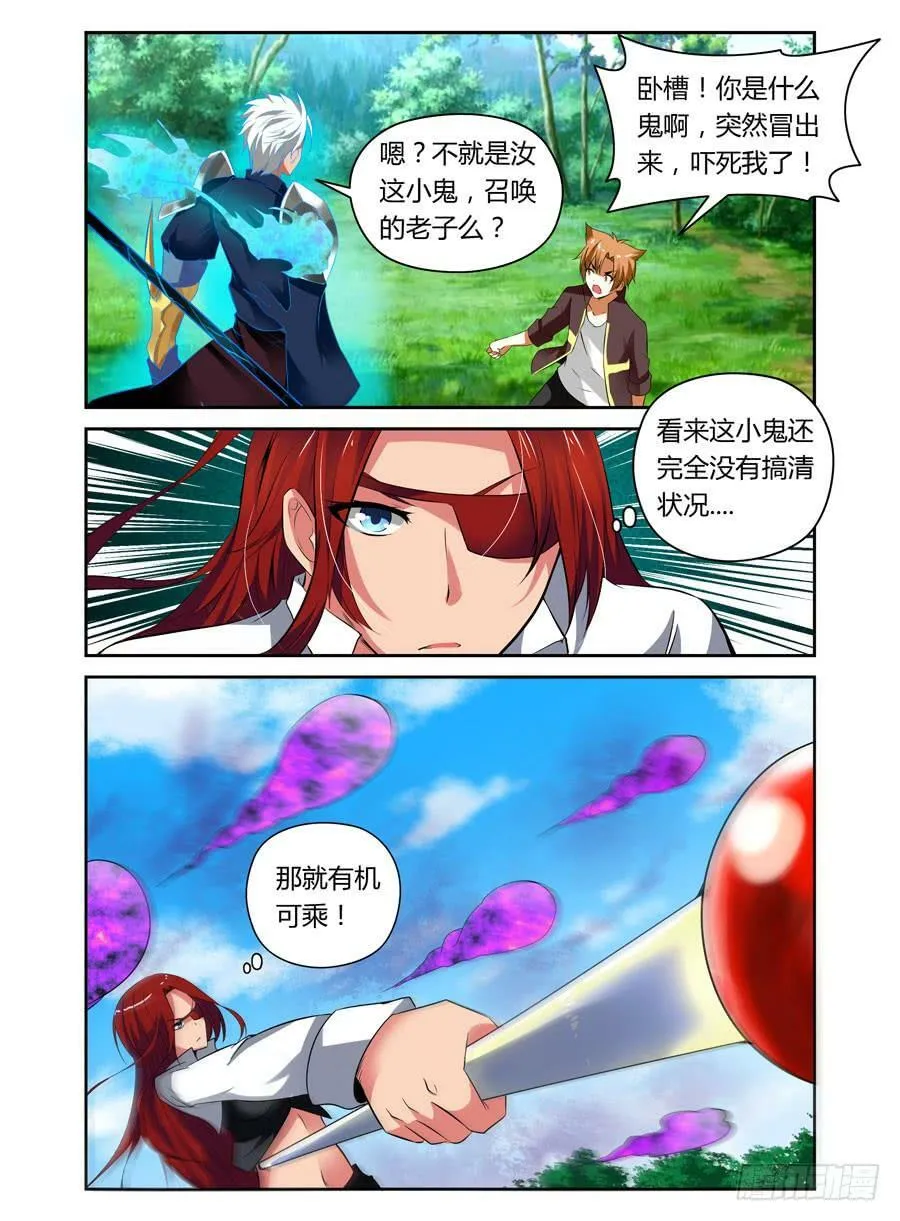第6话 英魂降世 第5页