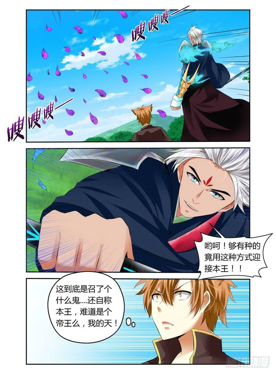 第6话 英魂降世 第6页