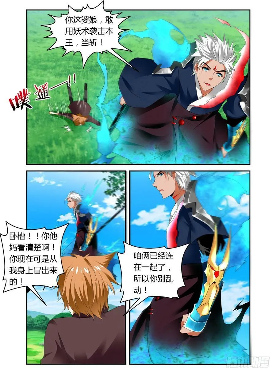 第6话 英魂降世 第7页