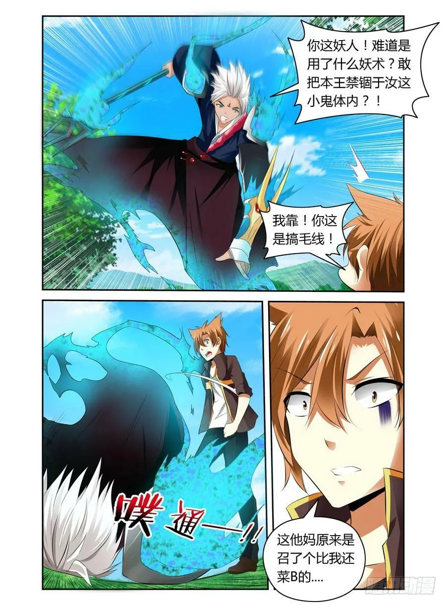 第6话 英魂降世 第8页