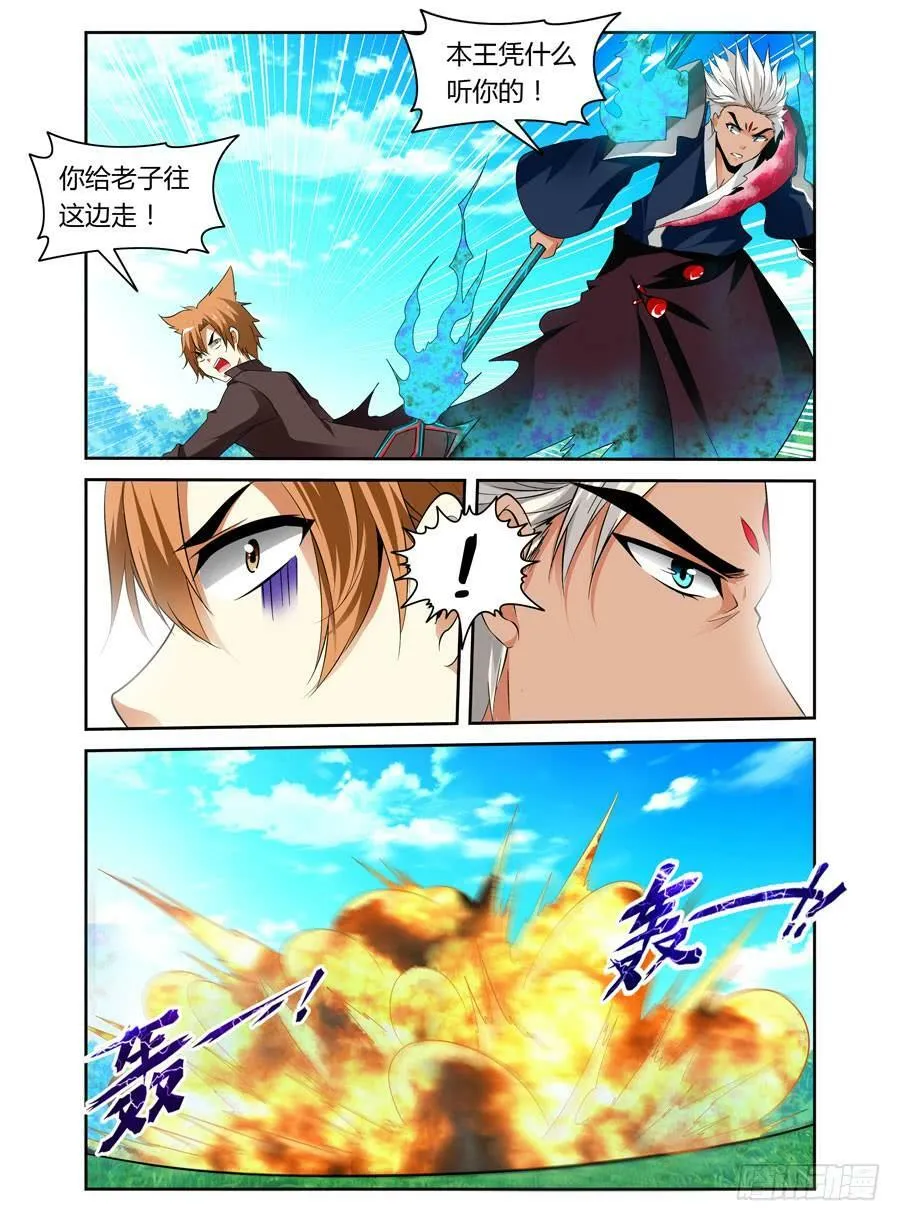 第6话 英魂降世 第10页