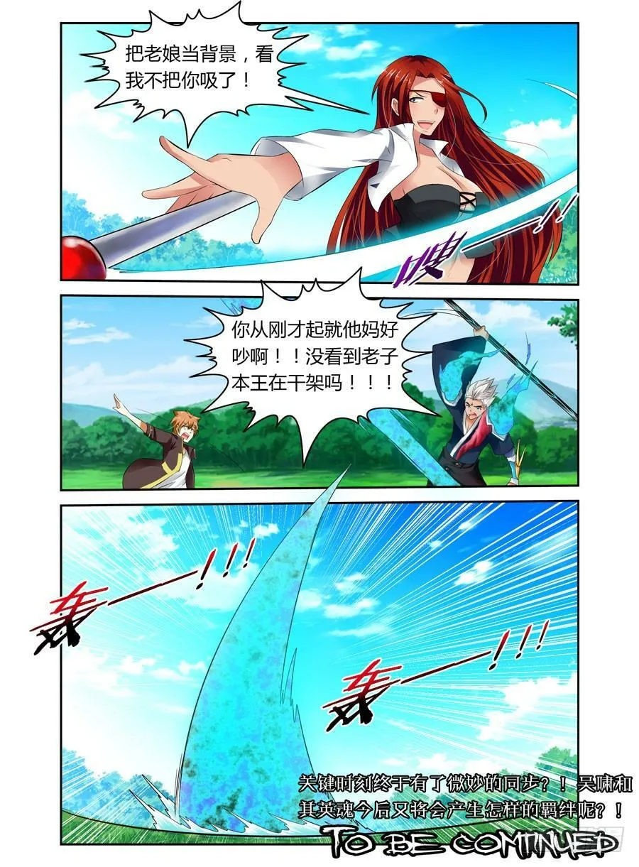 第6话 英魂降世 第12页