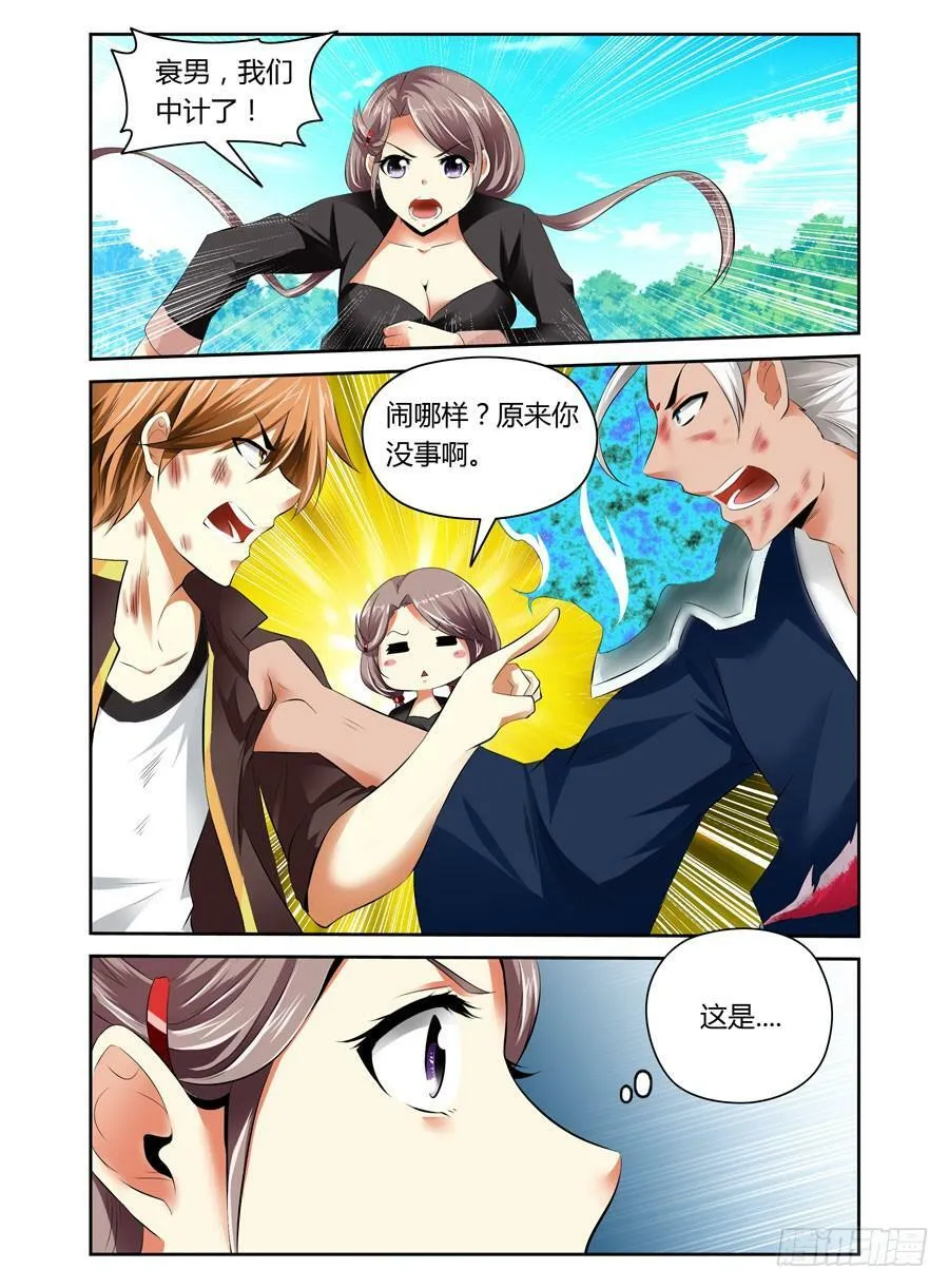 第7话 菜B之王 第3页