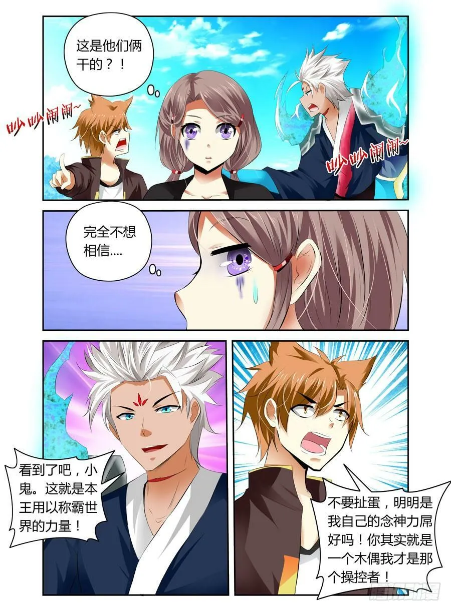 第7话 菜B之王 第5页