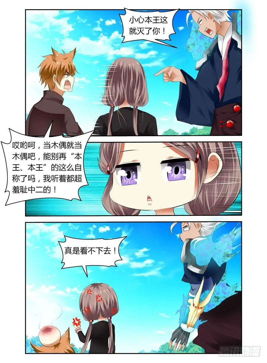第7话 菜B之王 第6页