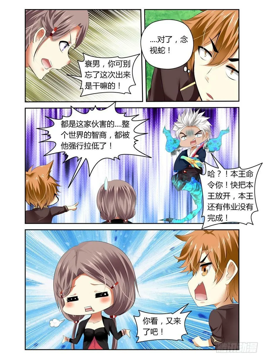 第7话 菜B之王 第7页