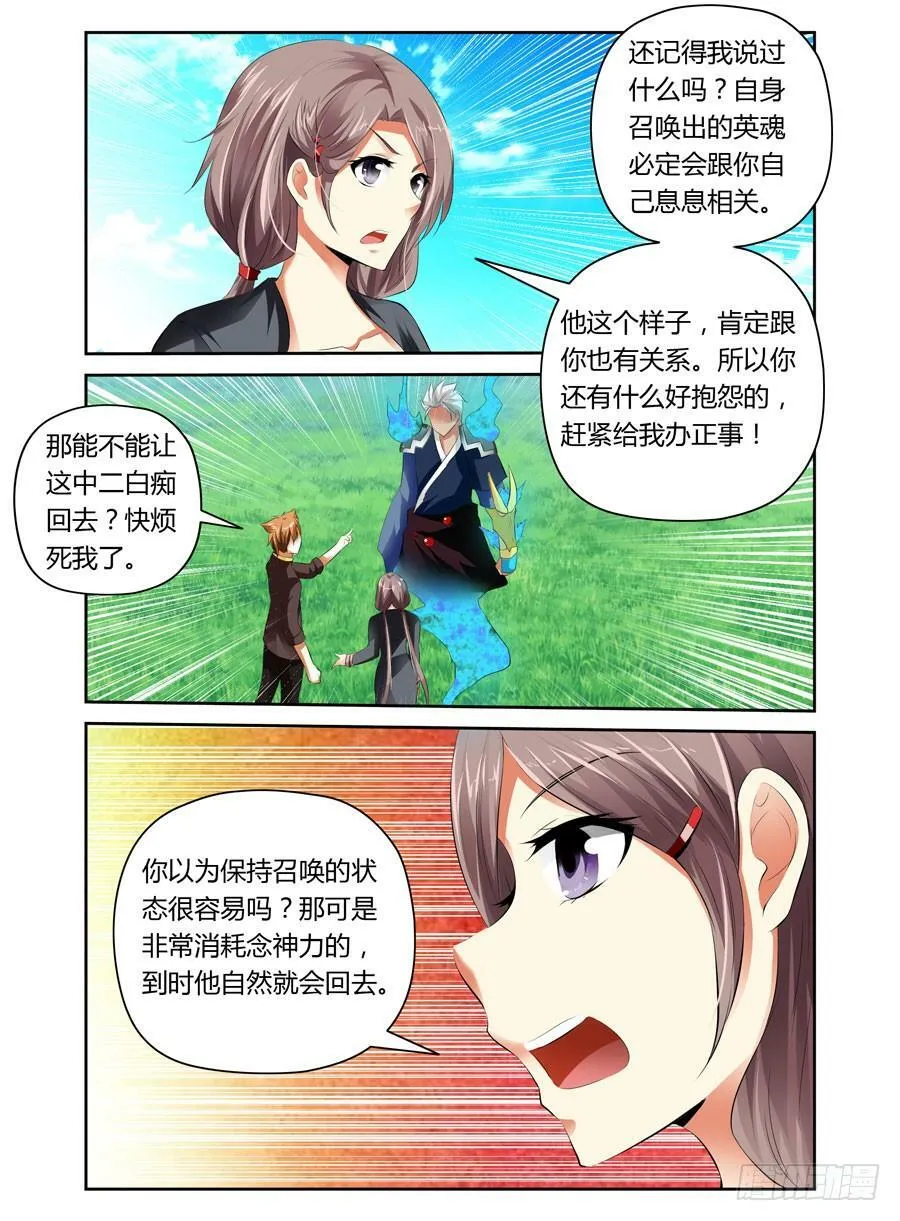 第7话 菜B之王 第8页