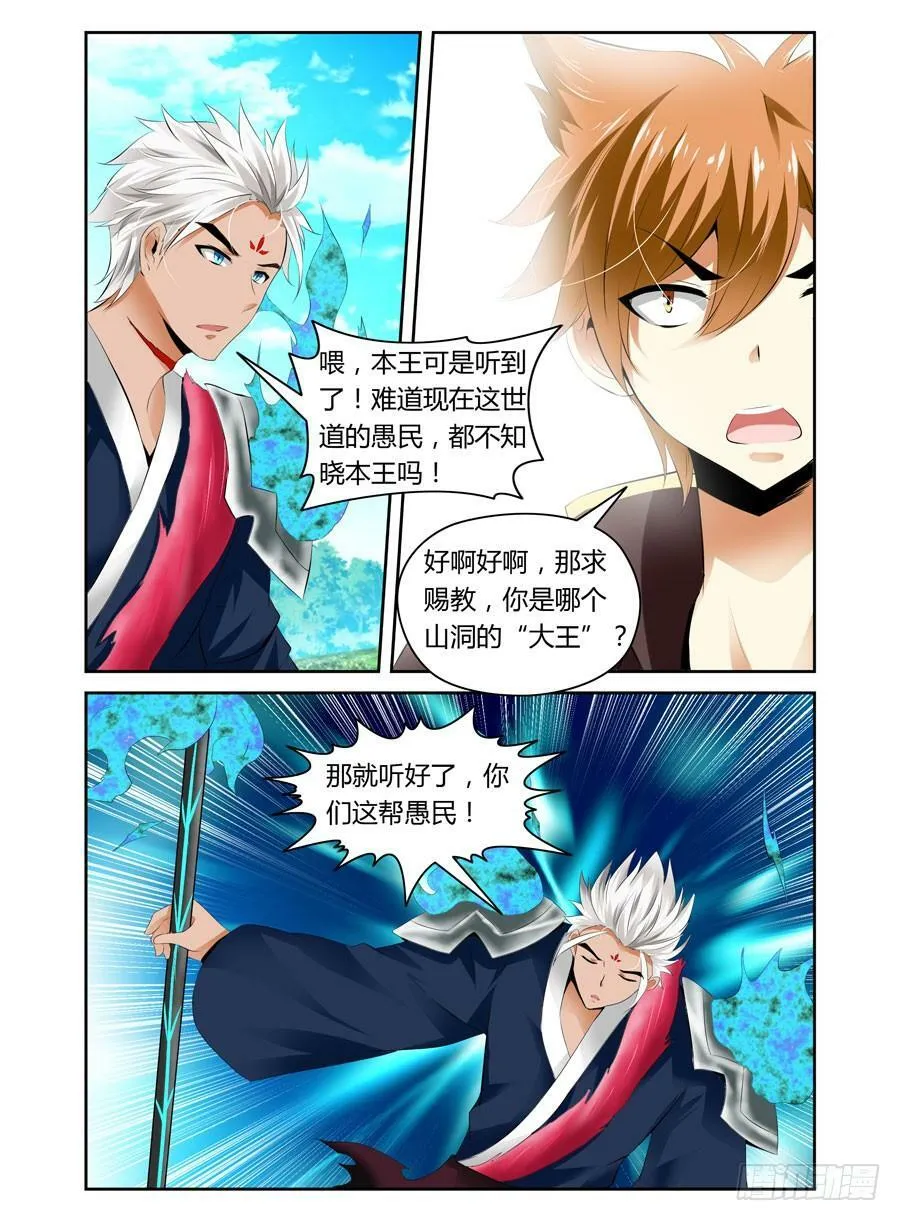 第7话 菜B之王 第9页