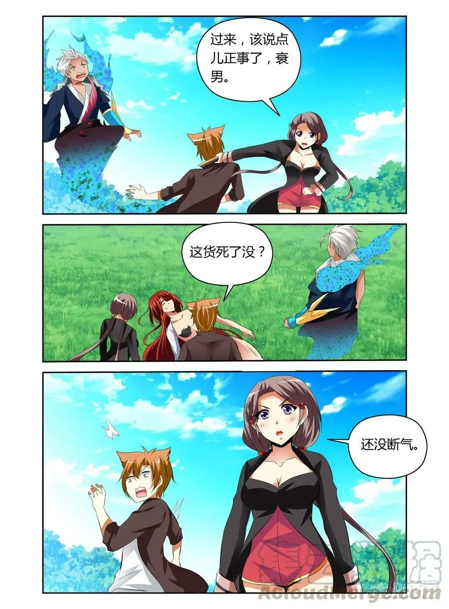 第7话 菜B之王 第12页