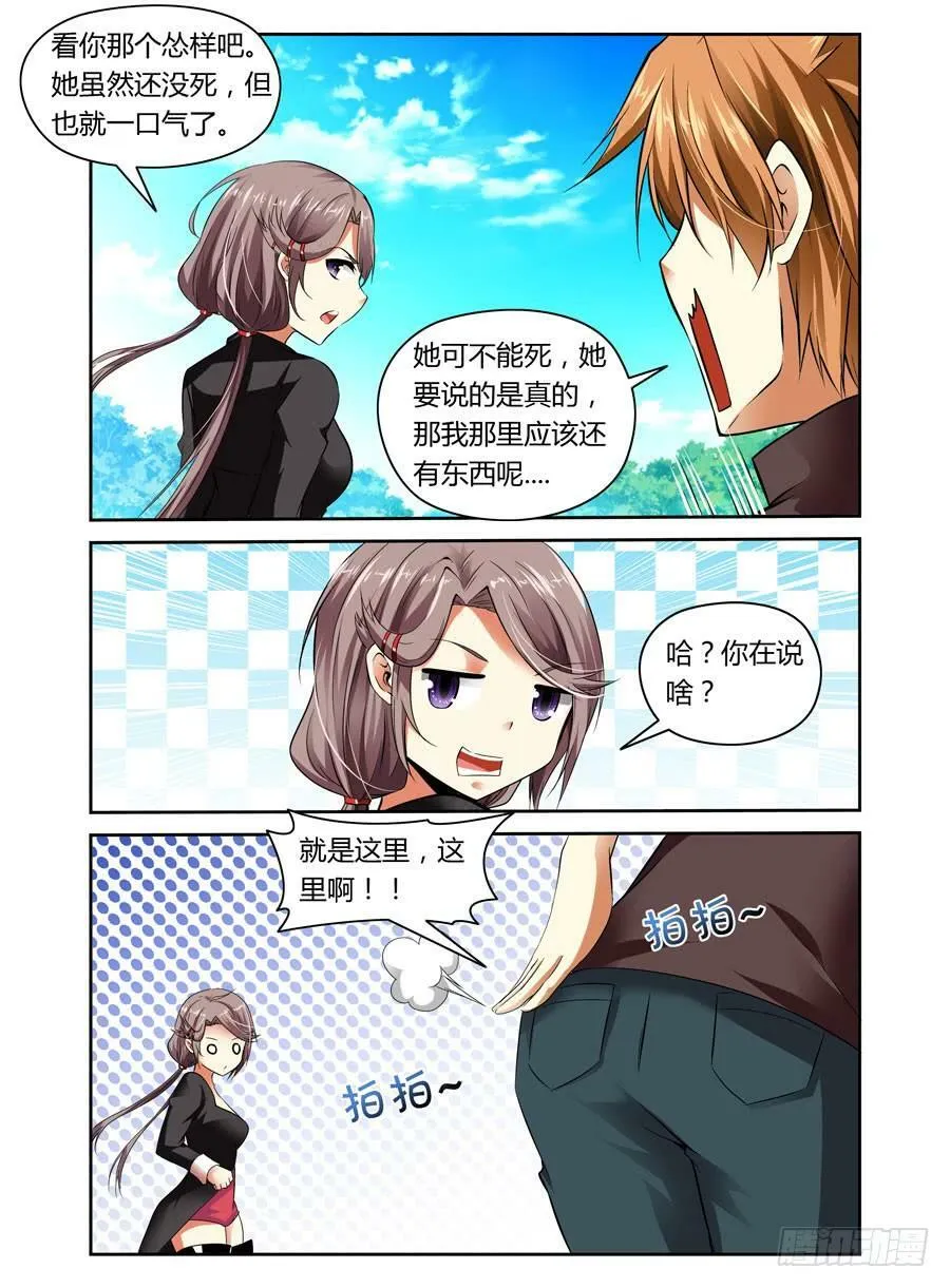 第8话 要如何取出PP里的东西 第2页