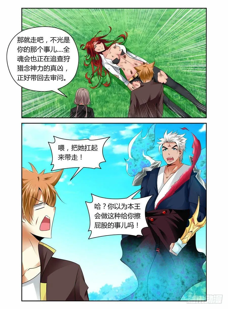 第8话 要如何取出PP里的东西 第6页