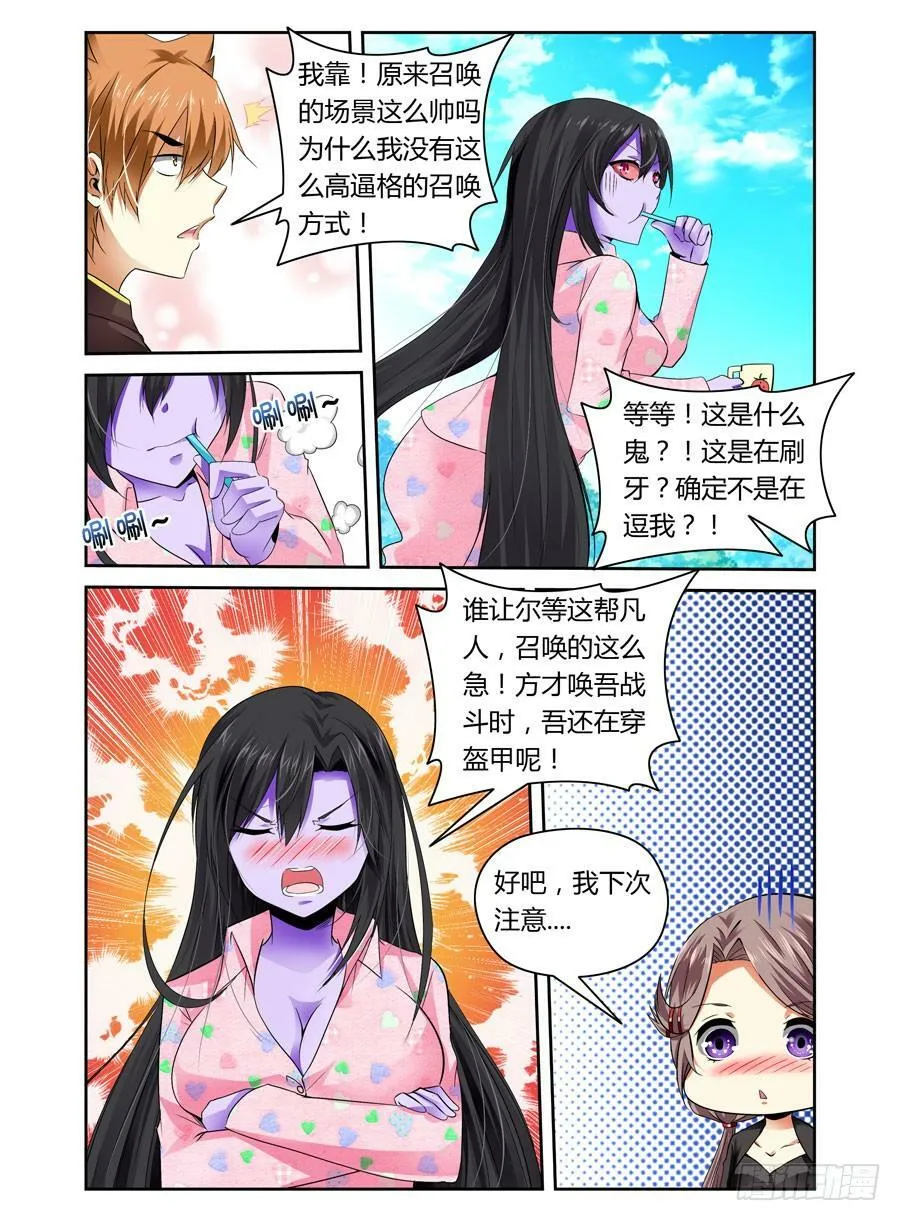 第8话 要如何取出PP里的东西 第8页