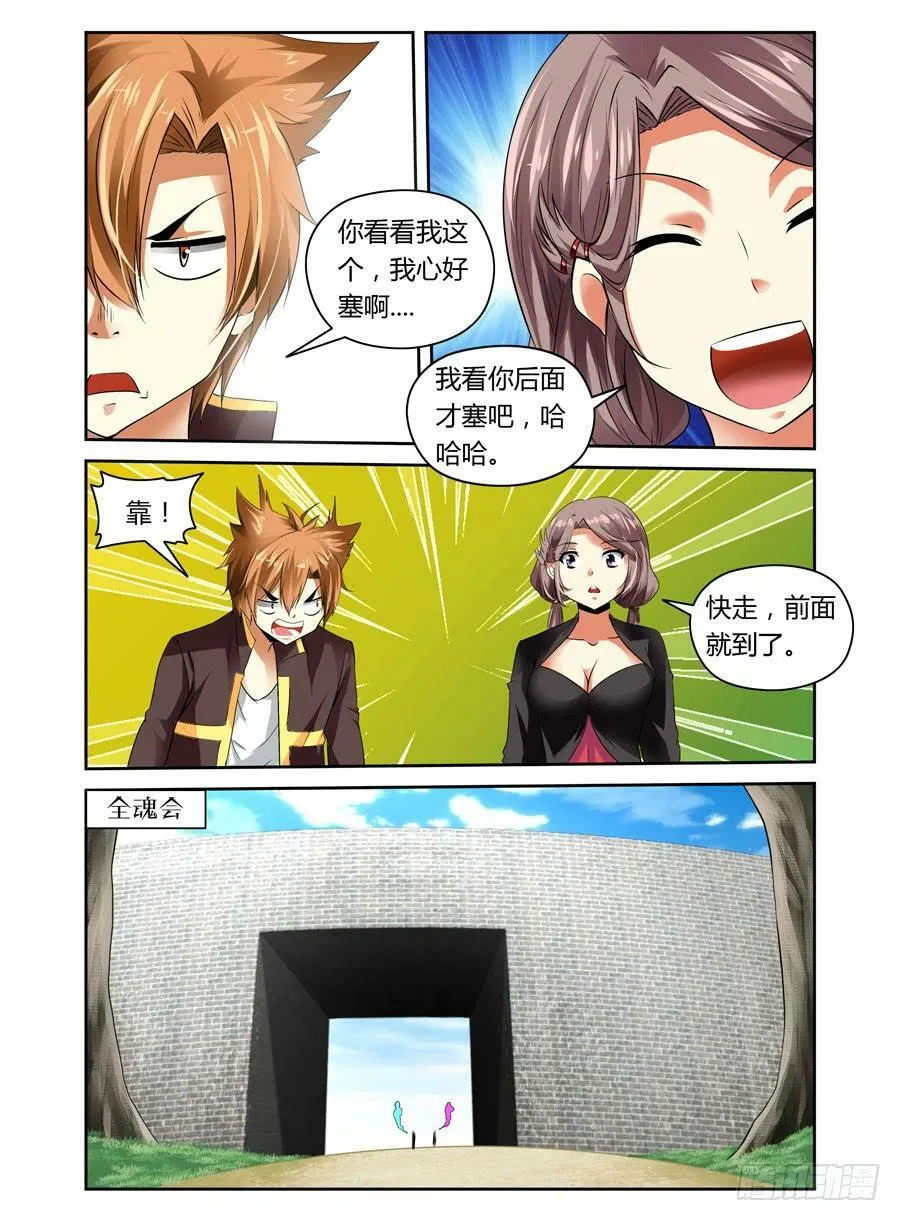 第9回 压上去了！ 第4页