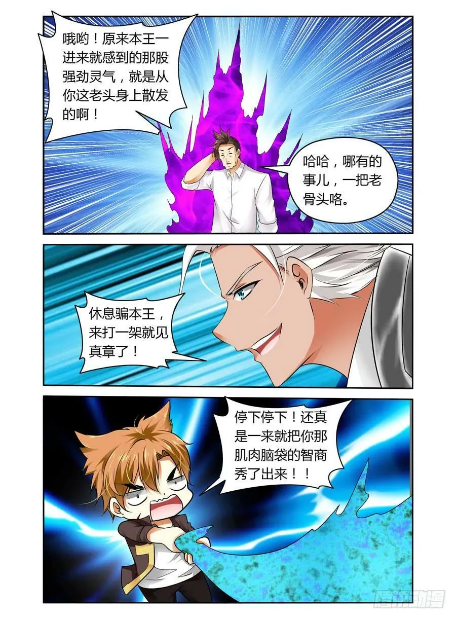 第9回 压上去了！ 第7页