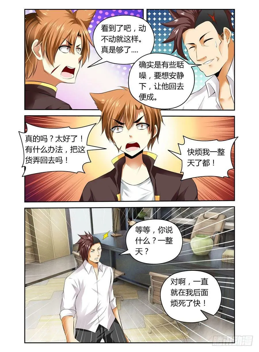 第9回 压上去了！ 第8页