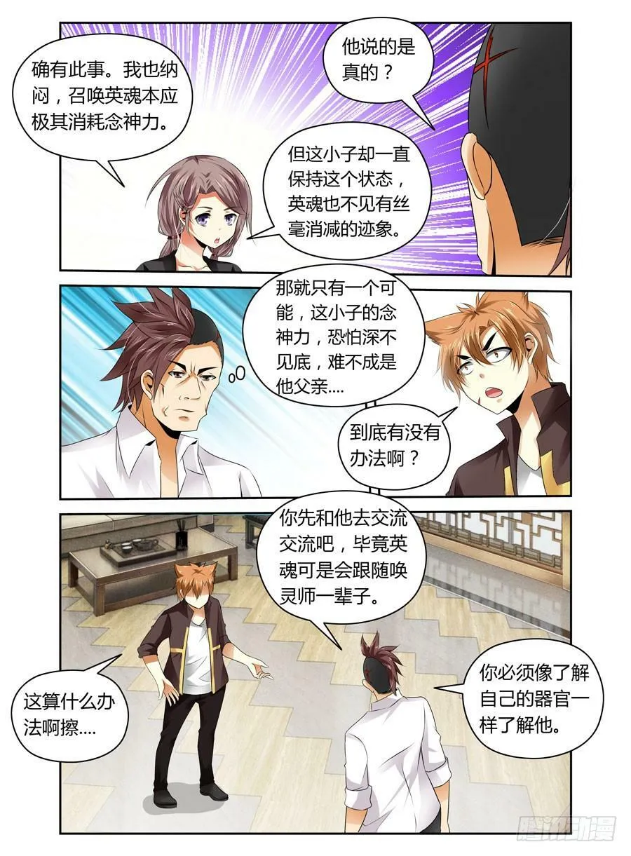 第9回 压上去了！ 第9页