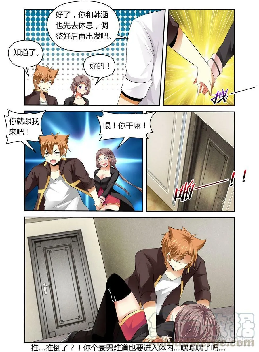 第9回 压上去了！ 第11页