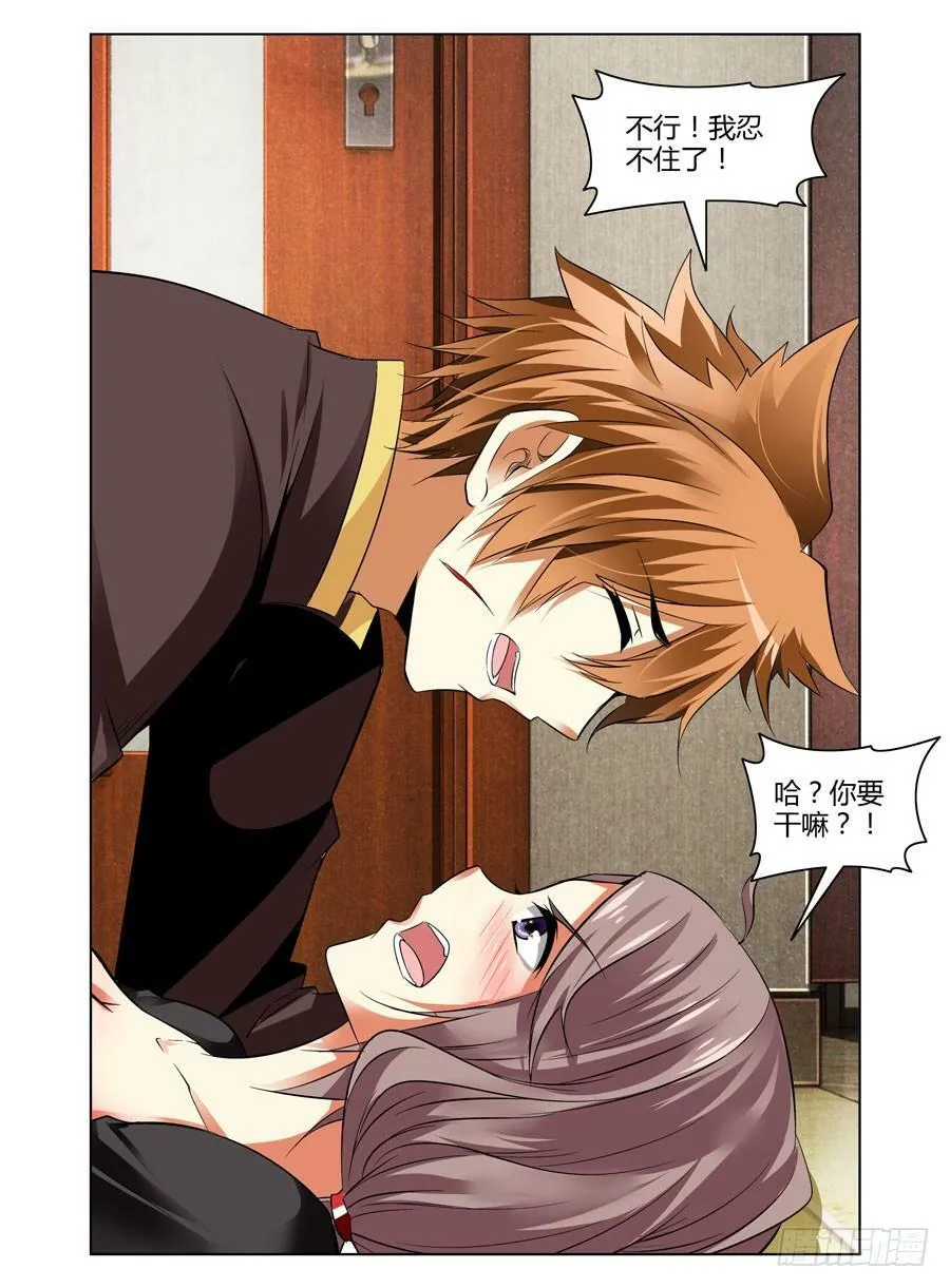 第10话 强上成功？ 第3页