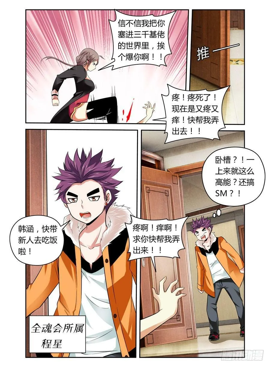 第10话 强上成功？ 第6页