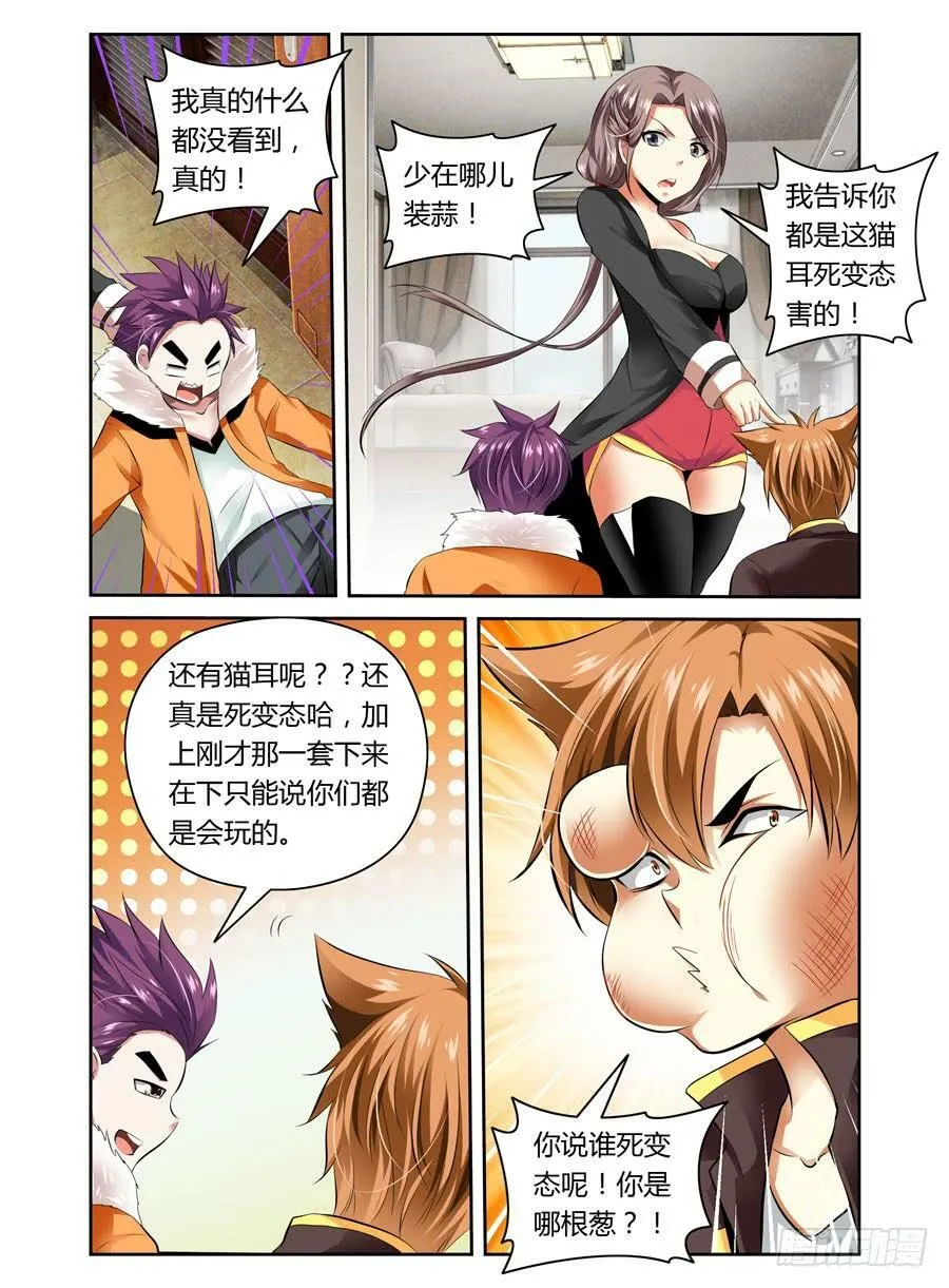 第10话 强上成功？ 第8页