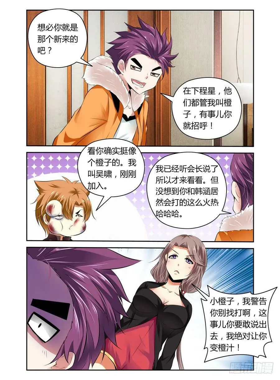 第10话 强上成功？ 第9页