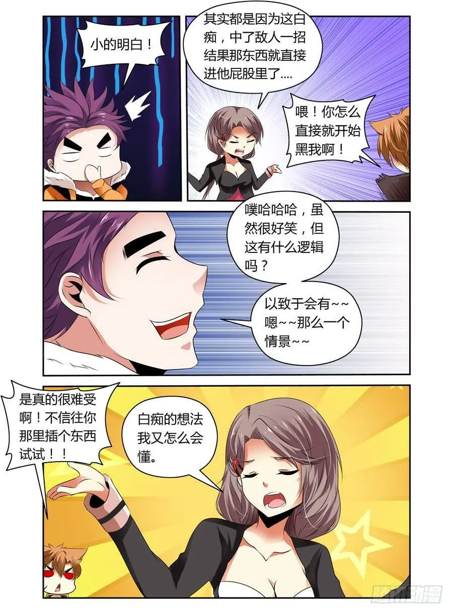 第10话 强上成功？ 第10页