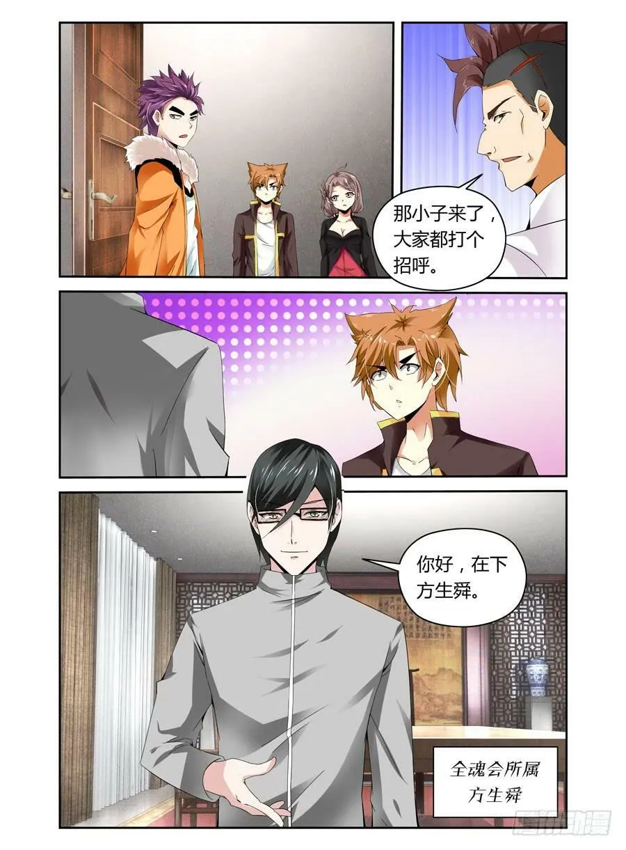 第11话 新成员 第2页